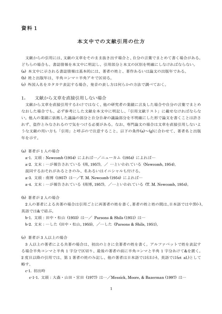 資料 1 本文中での文献引用の仕方