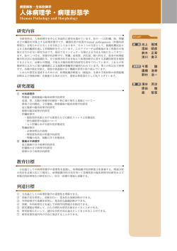 人体病理学・病理形態学