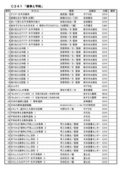 C241 「戦争と平和」