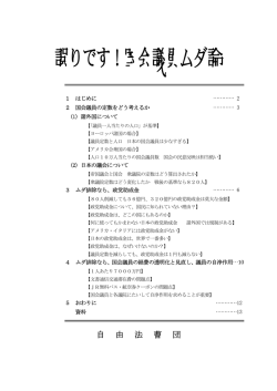 誤りです！国会議員ムダ論