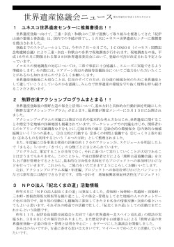 1 ユネスコ世界遺産センターに推薦書提出！！ 2 熊野古道アクション