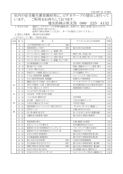 社内の安全衛生教育教材用に、ビデオテープの貸出しを行って います