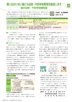 猫の去勢・不妊手術補助金(PDF 193KB)