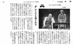 文学座「セールスマンの死」