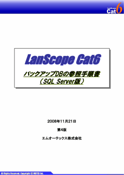 LanScope Cat6 - エムオーテックス株式会社