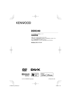 DDX340 - 取扱説明書 ダウンロード - ご利用の条件