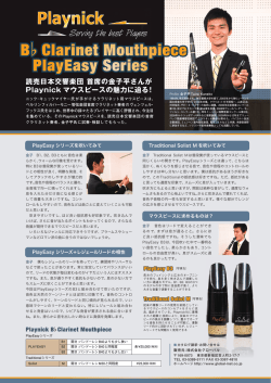 読売日本交響楽団 首席の金子平さんが Playnick マウス