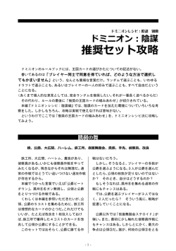 ドミニオン：陰謀 推奨セット攻略