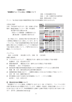 ＜お知らせ＞ 「家畜衛生フォーラム 2016」の開催について 主催：日本家畜衛生