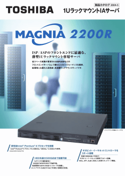 MAGNIA2200R - 東芝ソリューション株式会社