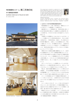 特別養護老人ホーム 第二天神の杜