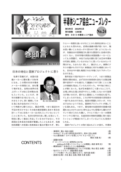 2002年5月 - 一般社団法人半導体産業人協会