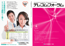 2016年4月号 - 日本電信電話ユーザ協会