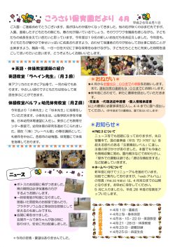 こうさい保育園だより