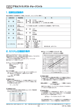 1. 信頼性試験条件 2. カスタム仕様設計条件