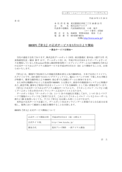 MMORPG『君主』の正式サービスを3月31日より開始