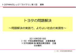 古谷健夫氏発表資料