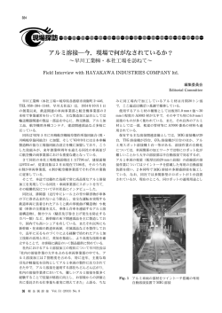 現場探訪