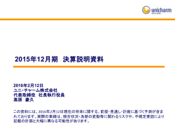 決算説明資料(PDF:954KB)