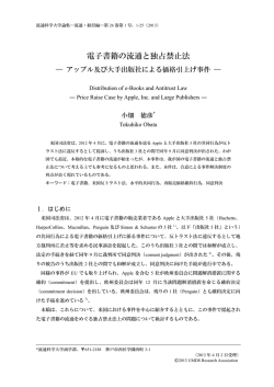 電子書籍の流通と独占禁止法