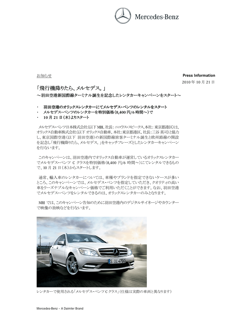 プレスリリース メルセデス ベンツ