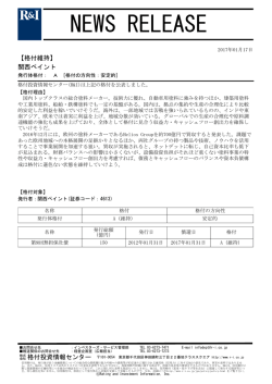 関西ペイントの発行体格付A[安定的]を維持