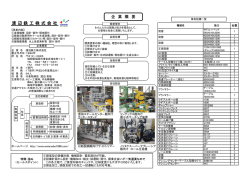 渡辺鉄工株式会社
