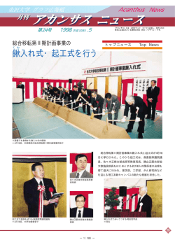 鍬 入れ式・起工式を行う