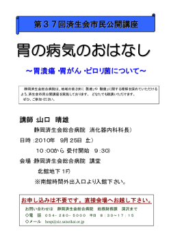 胃の病気のおはなし