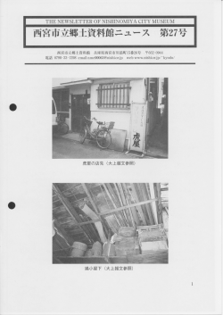 第27号 - 西宮市