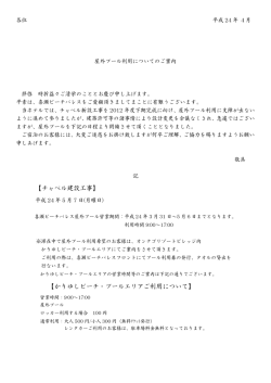 【チャペル建設工事】 【かりゆしビーチ・プールエリアご