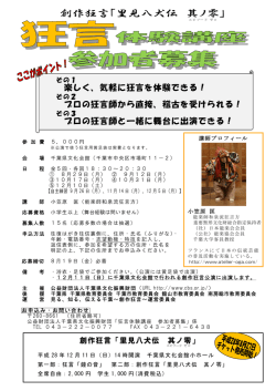 楽しく、気軽に狂言を体験できる！ プロの狂言師から直接、稽古を受け