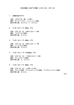 4月30日、5月1日