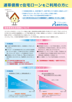 連帯債務で住宅ローンをご利用の方に 団体信用生命保険について 加入