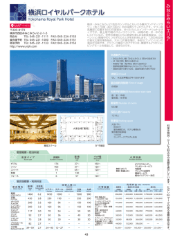 横浜ロイヤルパークホテル