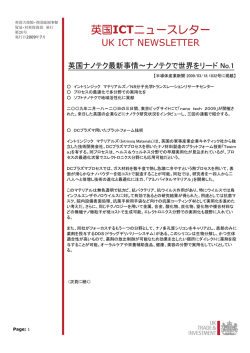 英国ICTニュースレター