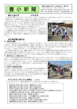 豊 小 新 聞 - 豊明市教育委員会