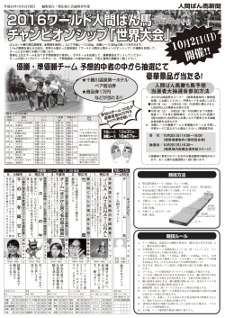 人間ばん馬新聞 - 帯広商工会議所