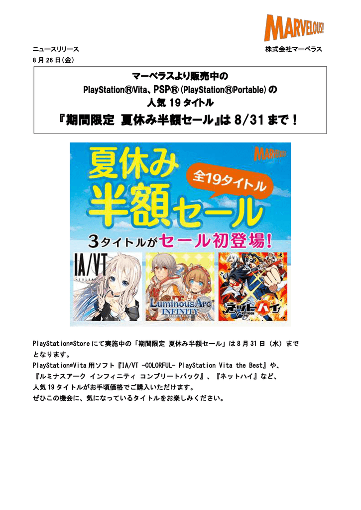 期間限定 夏休み半額セール