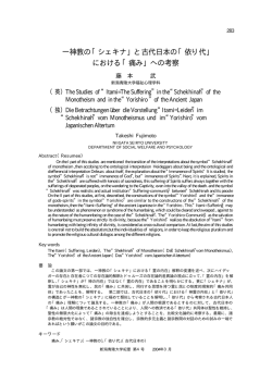 と古代日本の「依り代」における