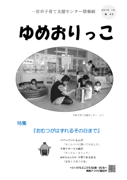 『おむつがはずれるその日まで』 特集