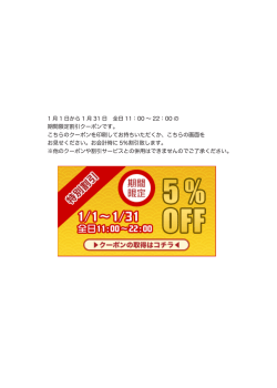 こちらのクーポン