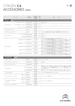 アクセサリー価格表（PDF:0.6MB）