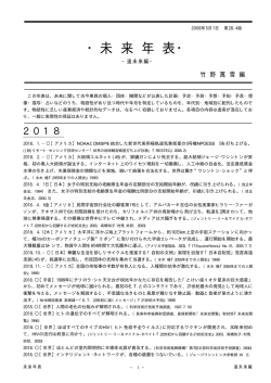 未来年表―遠未来編