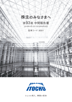 PDFをダウンロード - 伊藤忠商事株式会社