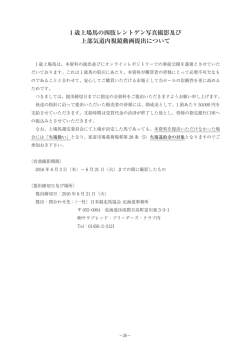 1 歳上場馬の四肢レントゲン写真撮影及び 上部気道内