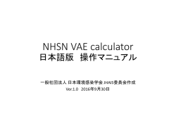 NHSN VAE calculator
