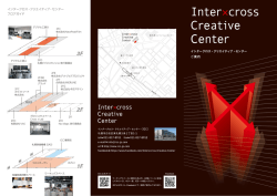 PDF：1.24MB - ICC -インタークロス・クリエイティブ・センター