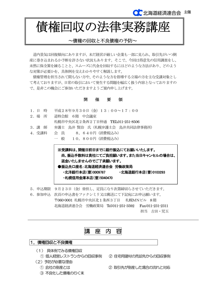 債権回収の法律実務講座