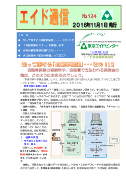 2 機構の業務 【目 次】 知って得する「自動車保険」